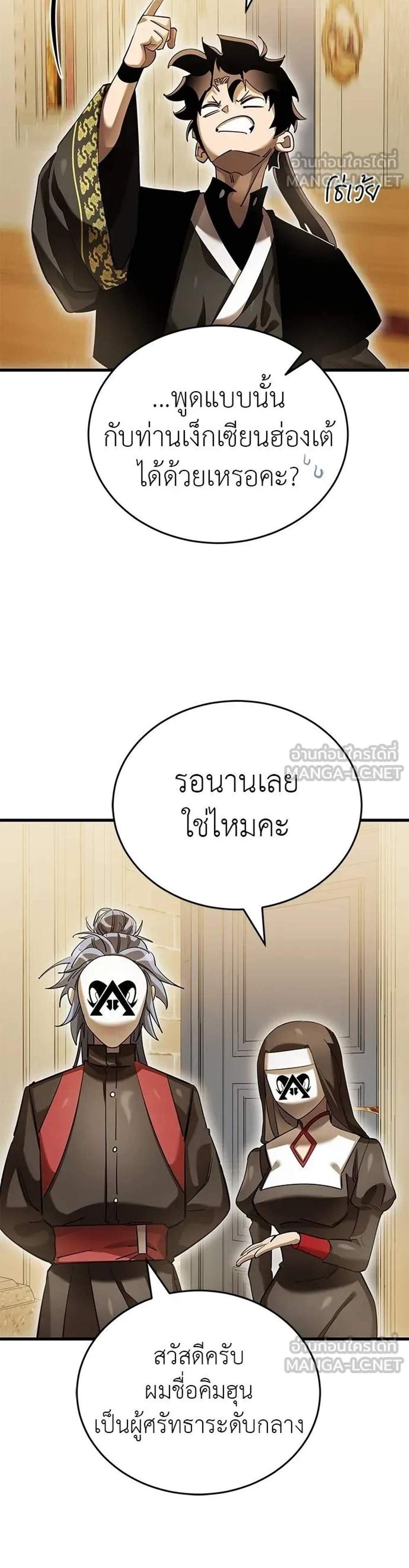 Reincarnation Path of The Underworld King ยอมรา ผู้พิพากษาจากนรก แปลไทย