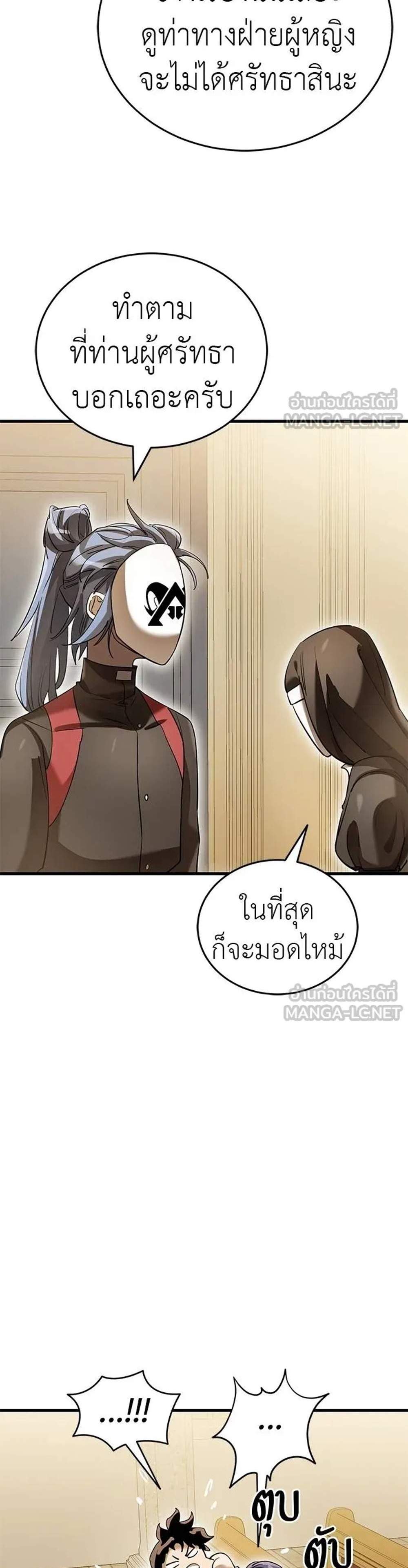 Reincarnation Path of The Underworld King ยอมรา ผู้พิพากษาจากนรก แปลไทย