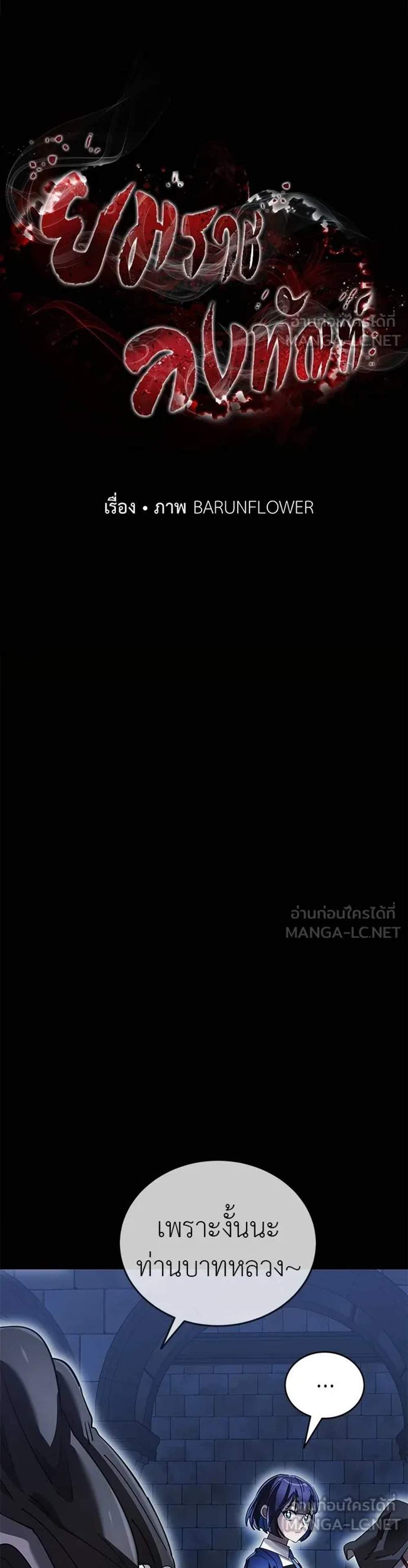 Reincarnation Path of The Underworld King ยอมรา ผู้พิพากษาจากนรก แปลไทย