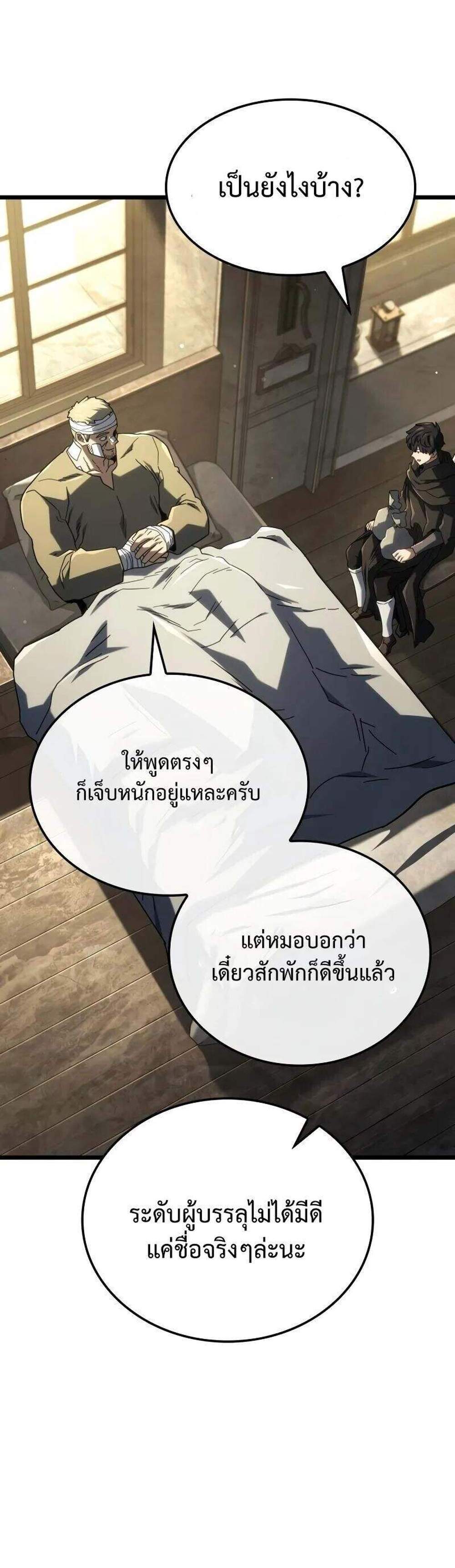 Revenge of the Iron-Blooded Sword Hound แปลไทย
