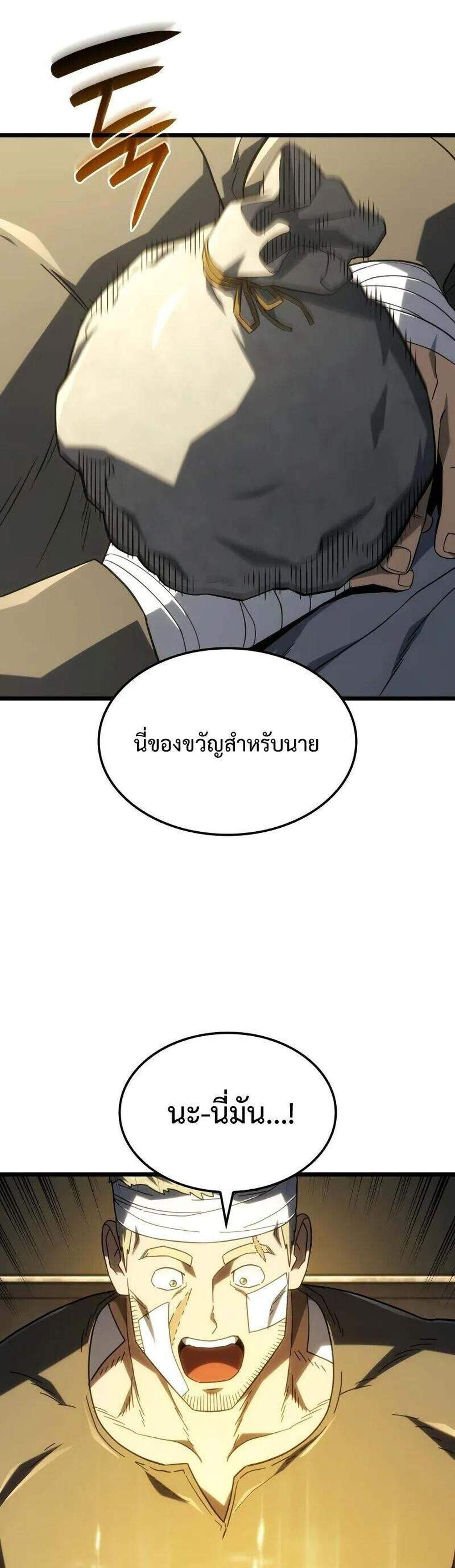 Revenge of the Iron-Blooded Sword Hound แปลไทย