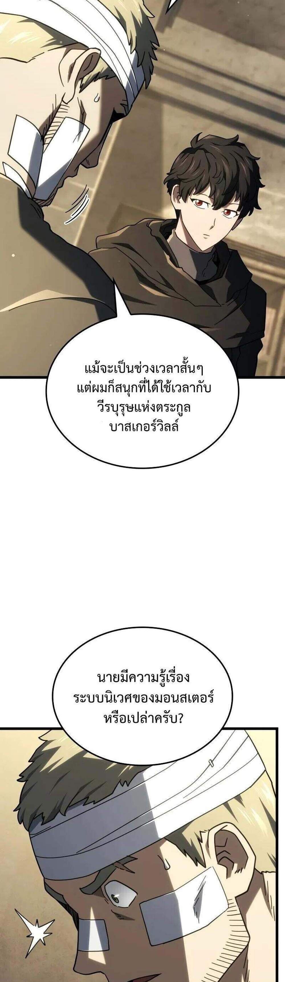 Revenge of the Iron-Blooded Sword Hound แปลไทย