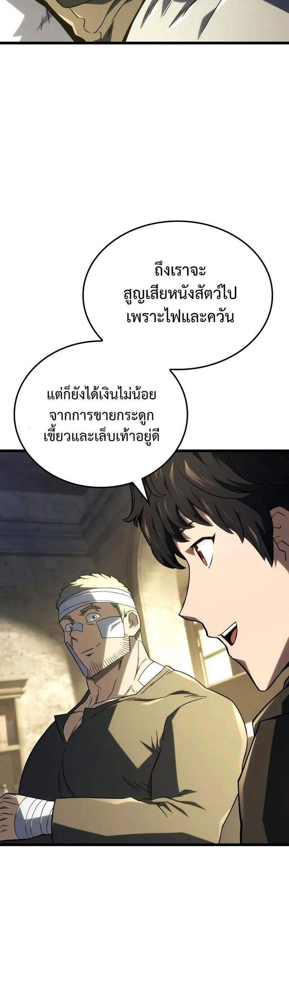 Revenge of the Iron-Blooded Sword Hound แปลไทย