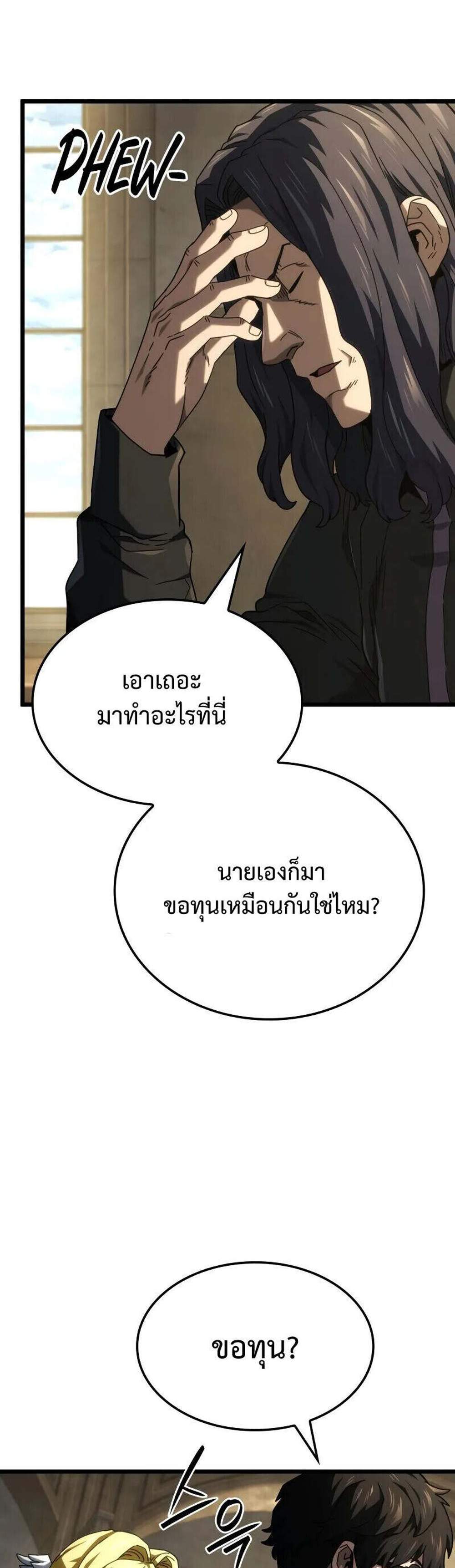 Revenge of the Iron-Blooded Sword Hound แปลไทย