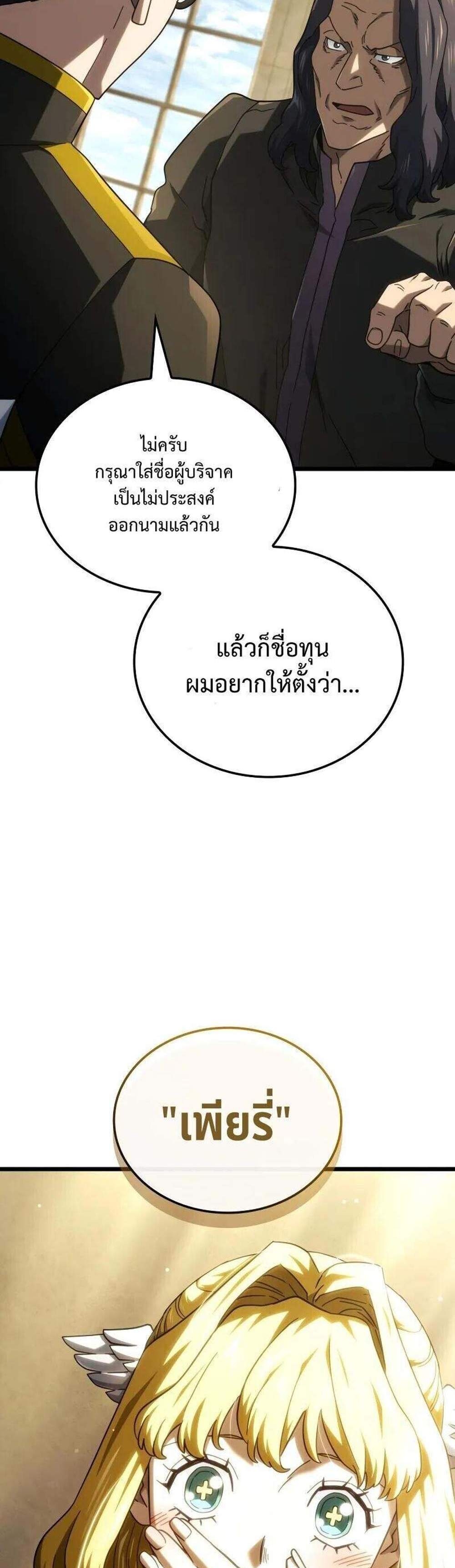 Revenge of the Iron-Blooded Sword Hound แปลไทย