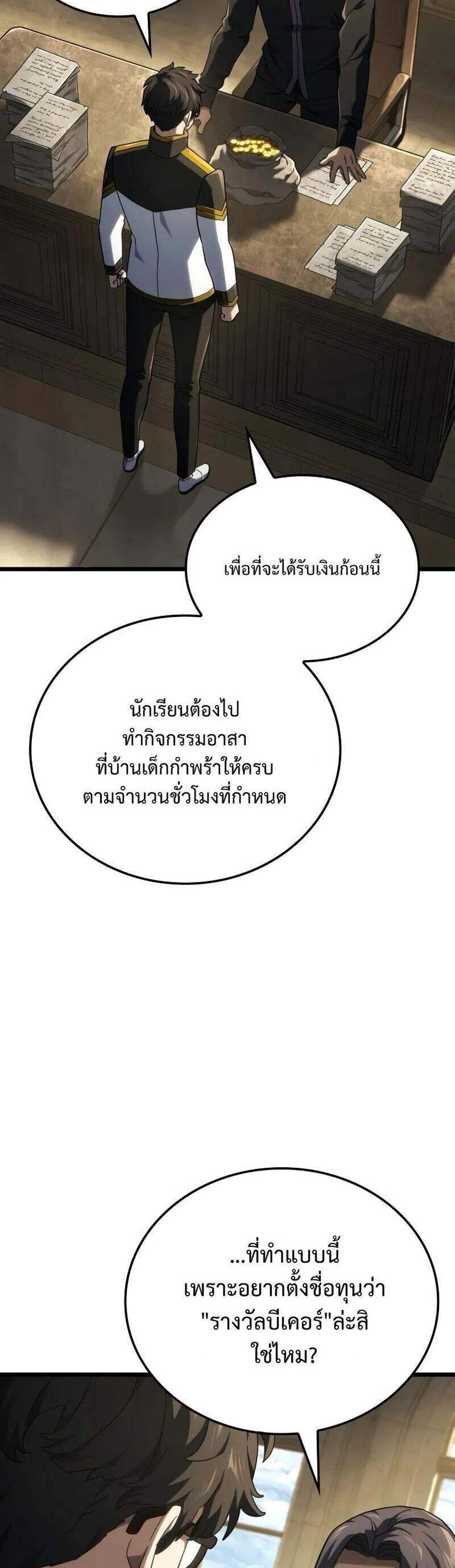 Revenge of the Iron-Blooded Sword Hound แปลไทย