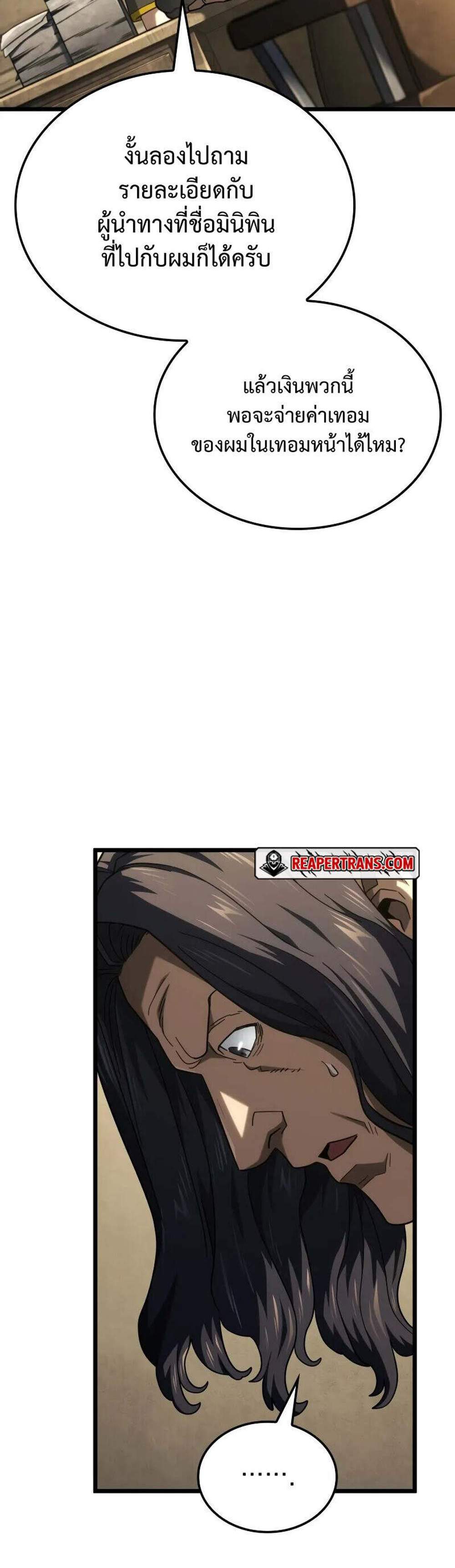 Revenge of the Iron-Blooded Sword Hound แปลไทย