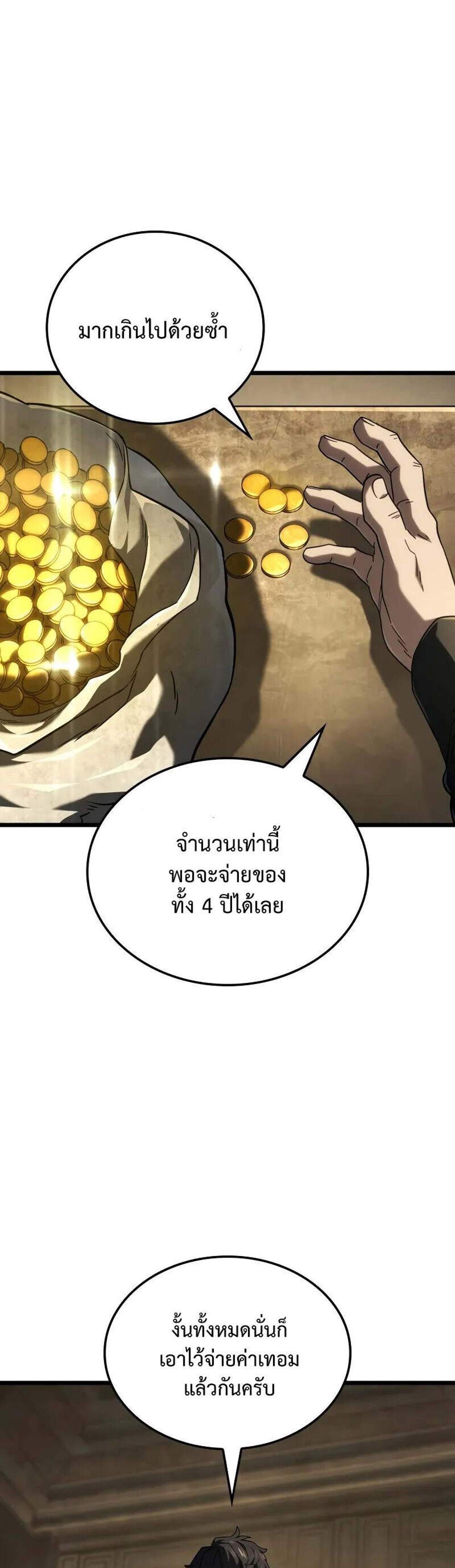 Revenge of the Iron-Blooded Sword Hound แปลไทย