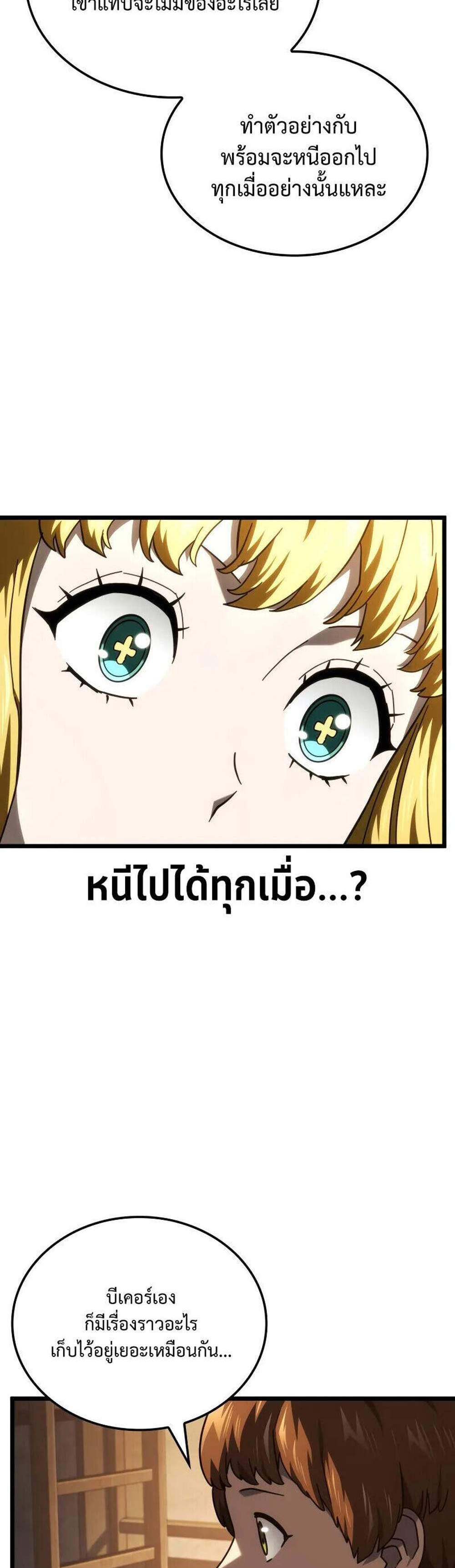 Revenge of the Iron-Blooded Sword Hound แปลไทย
