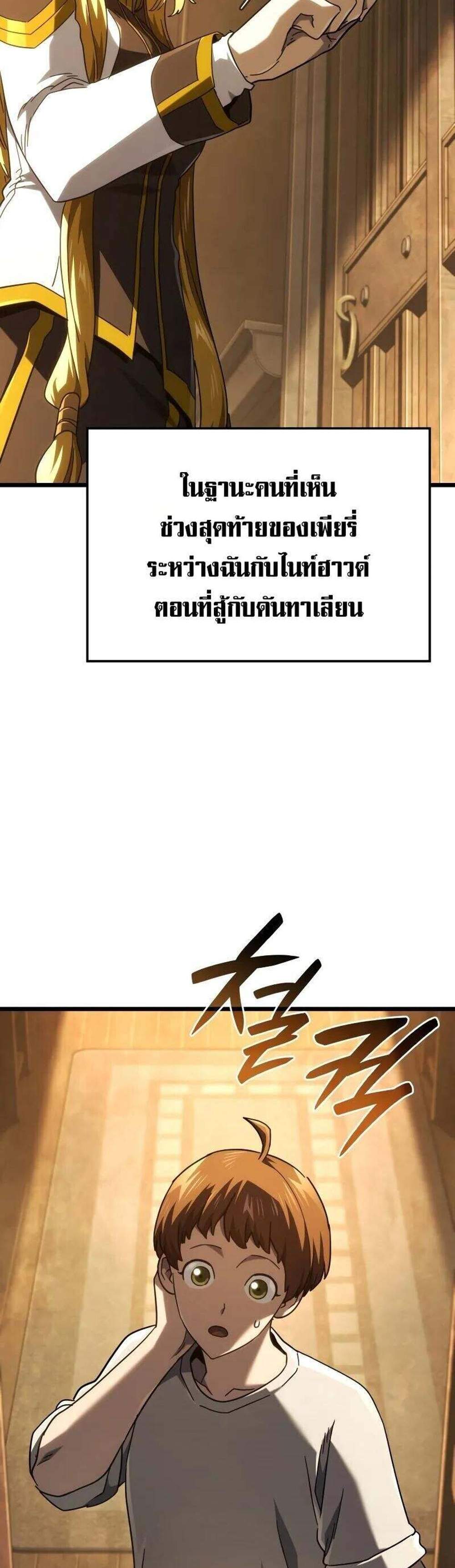Revenge of the Iron-Blooded Sword Hound แปลไทย