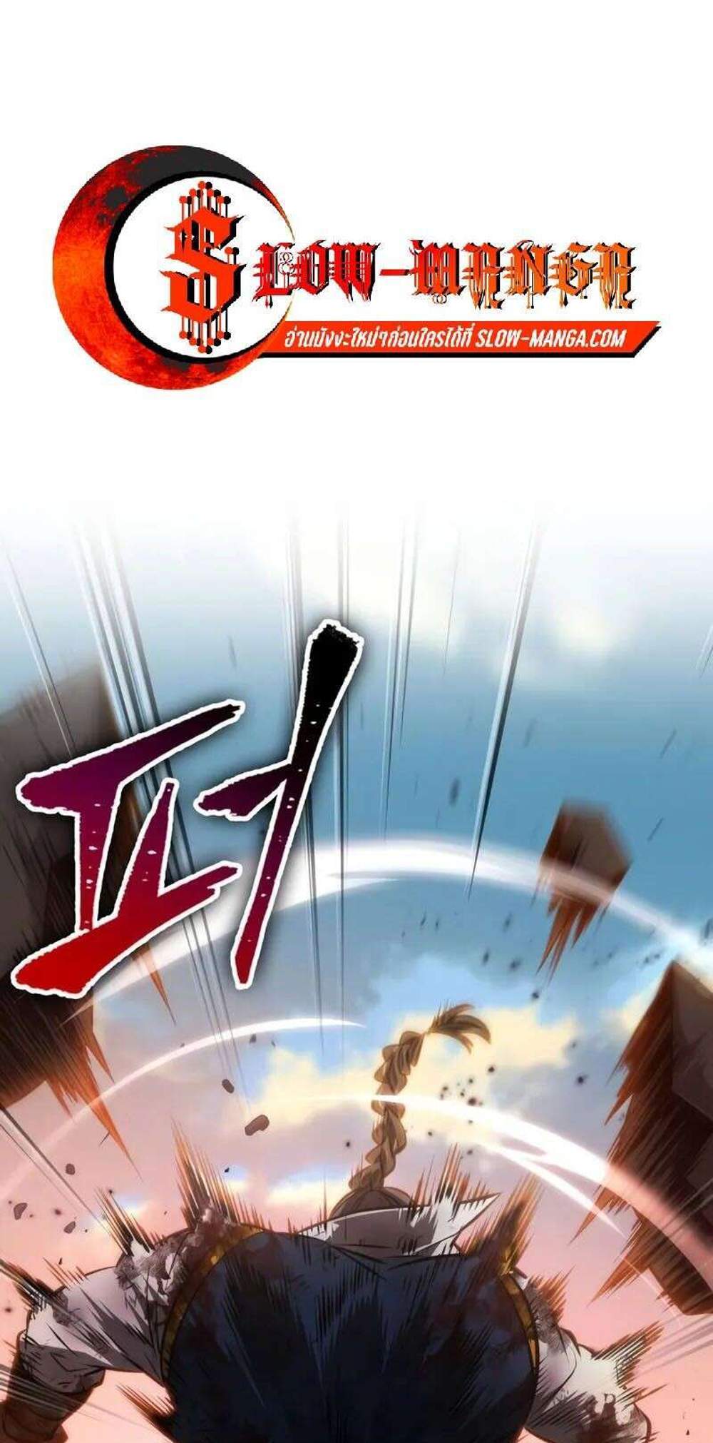 The Last Adventurer แปลไทย