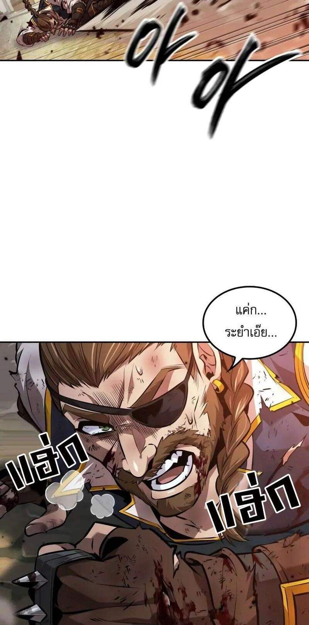The Last Adventurer แปลไทย