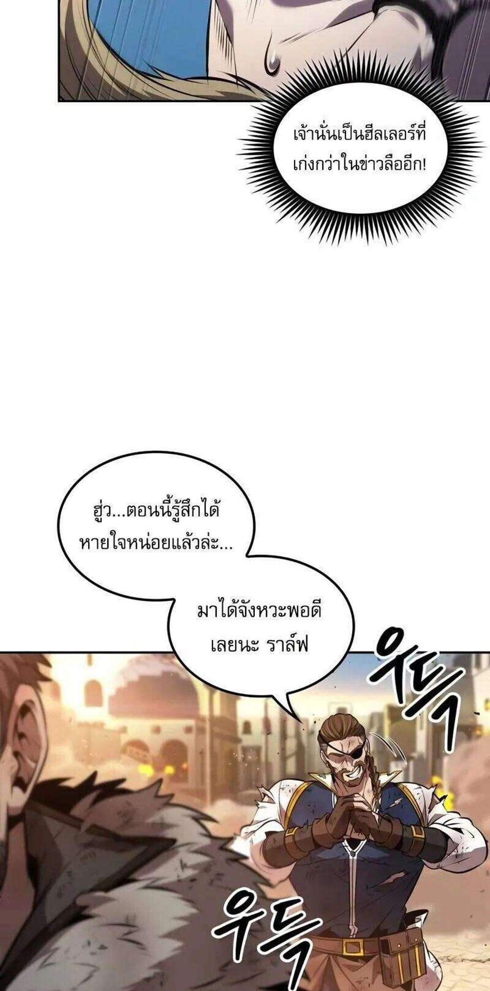 The Last Adventurer แปลไทย