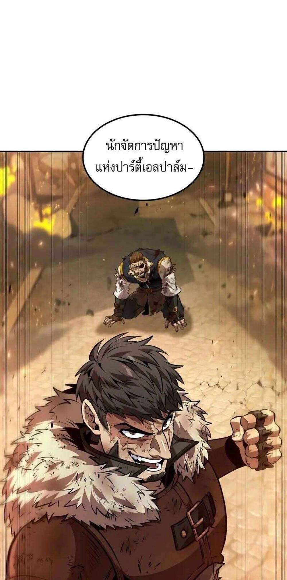 The Last Adventurer แปลไทย