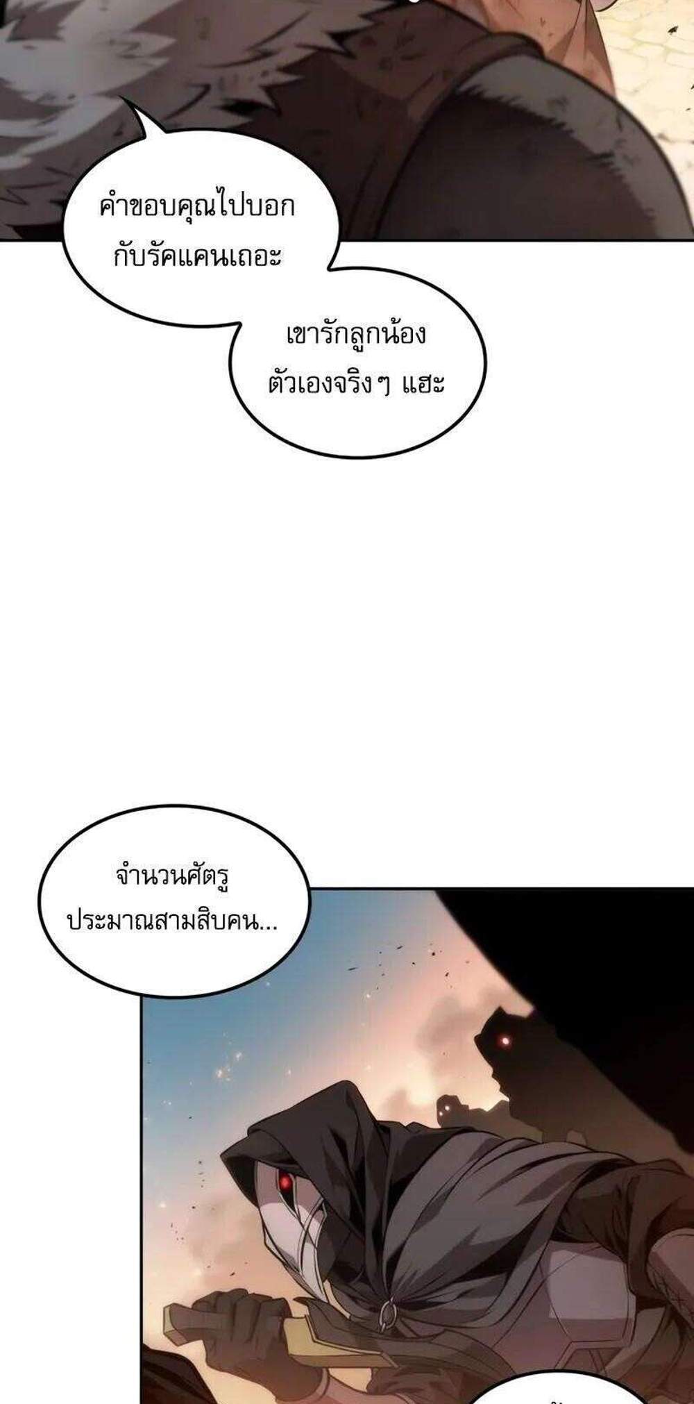 The Last Adventurer แปลไทย