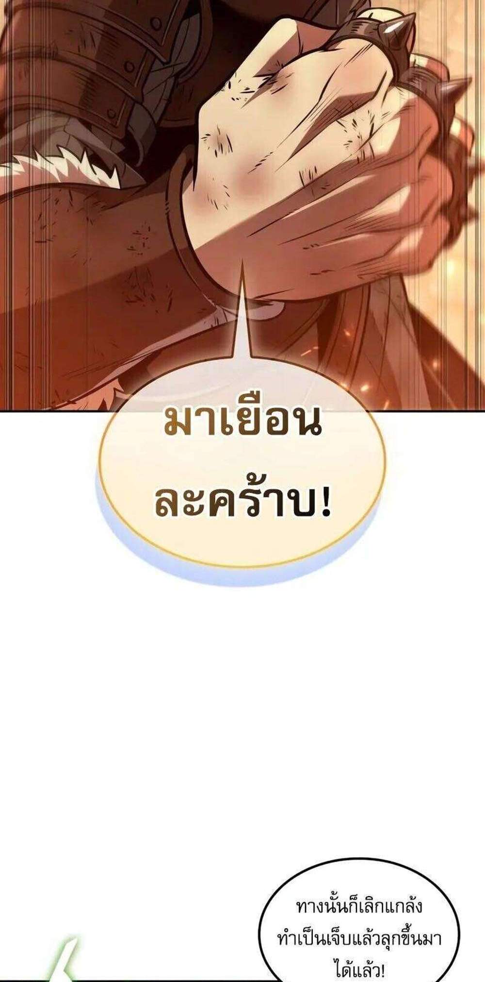 The Last Adventurer แปลไทย