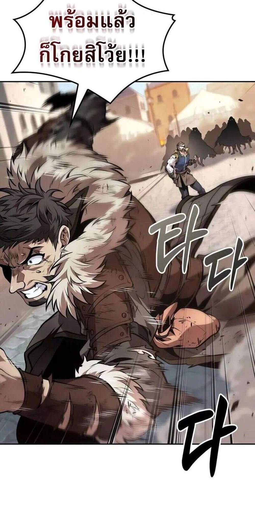 The Last Adventurer แปลไทย