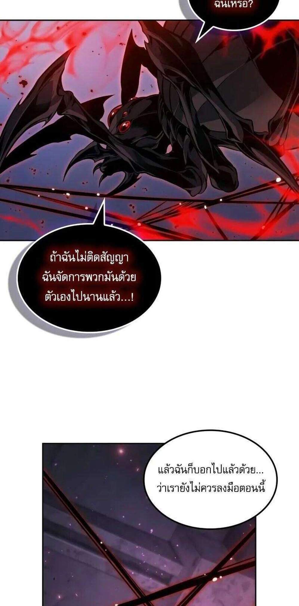 The Last Adventurer แปลไทย