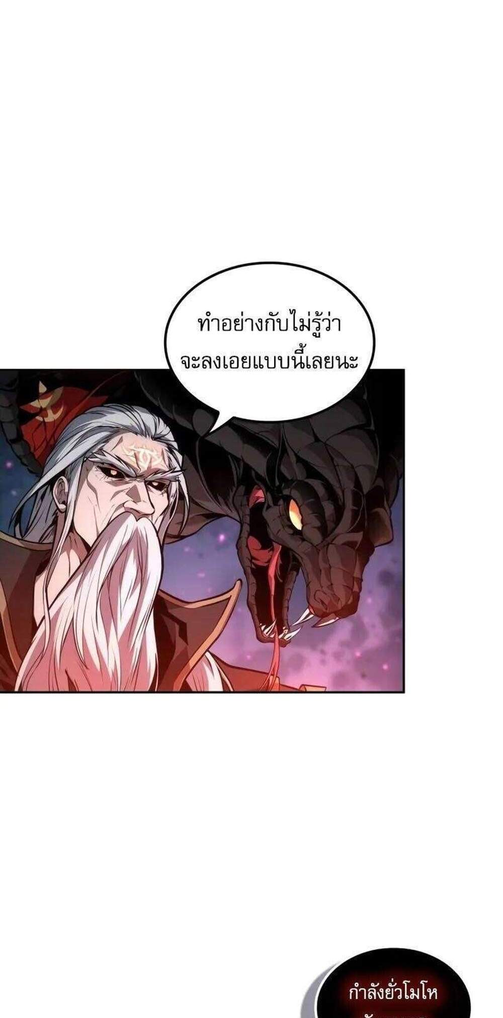 The Last Adventurer แปลไทย