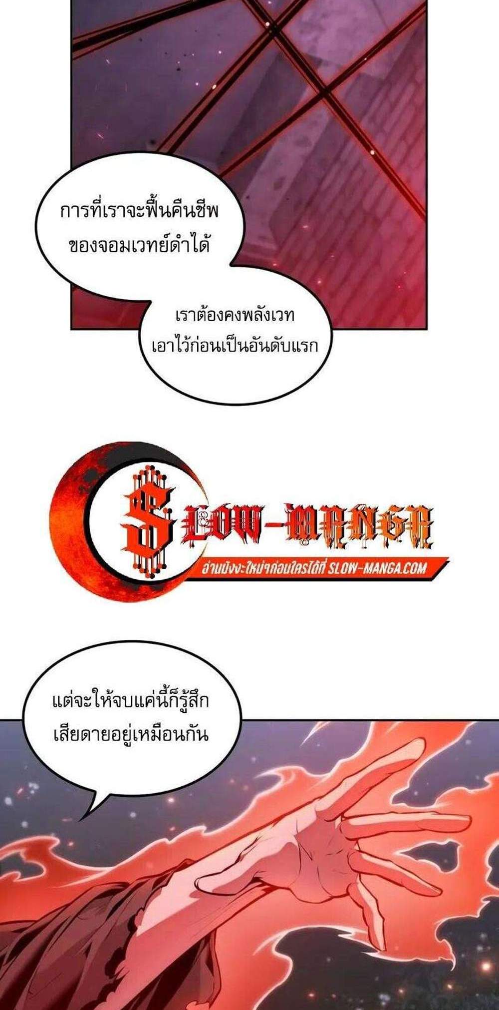 The Last Adventurer แปลไทย