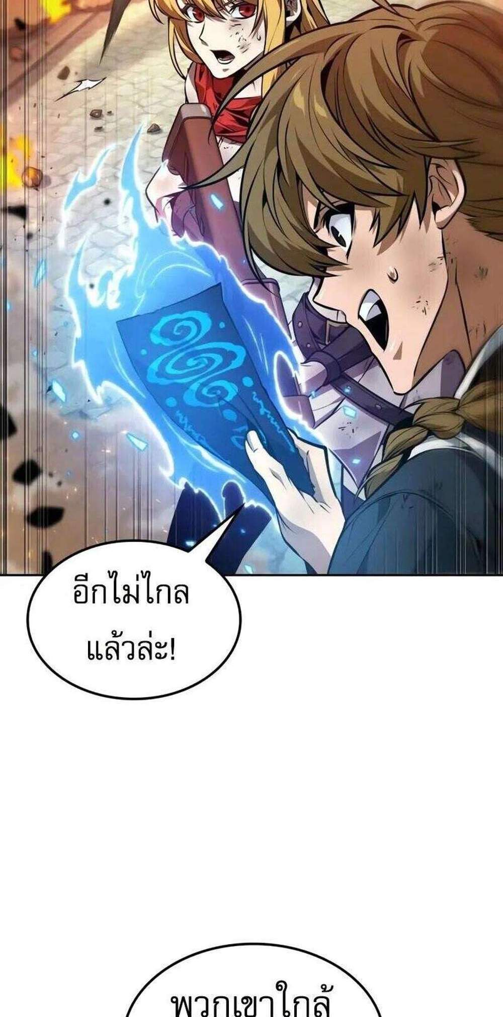 The Last Adventurer แปลไทย