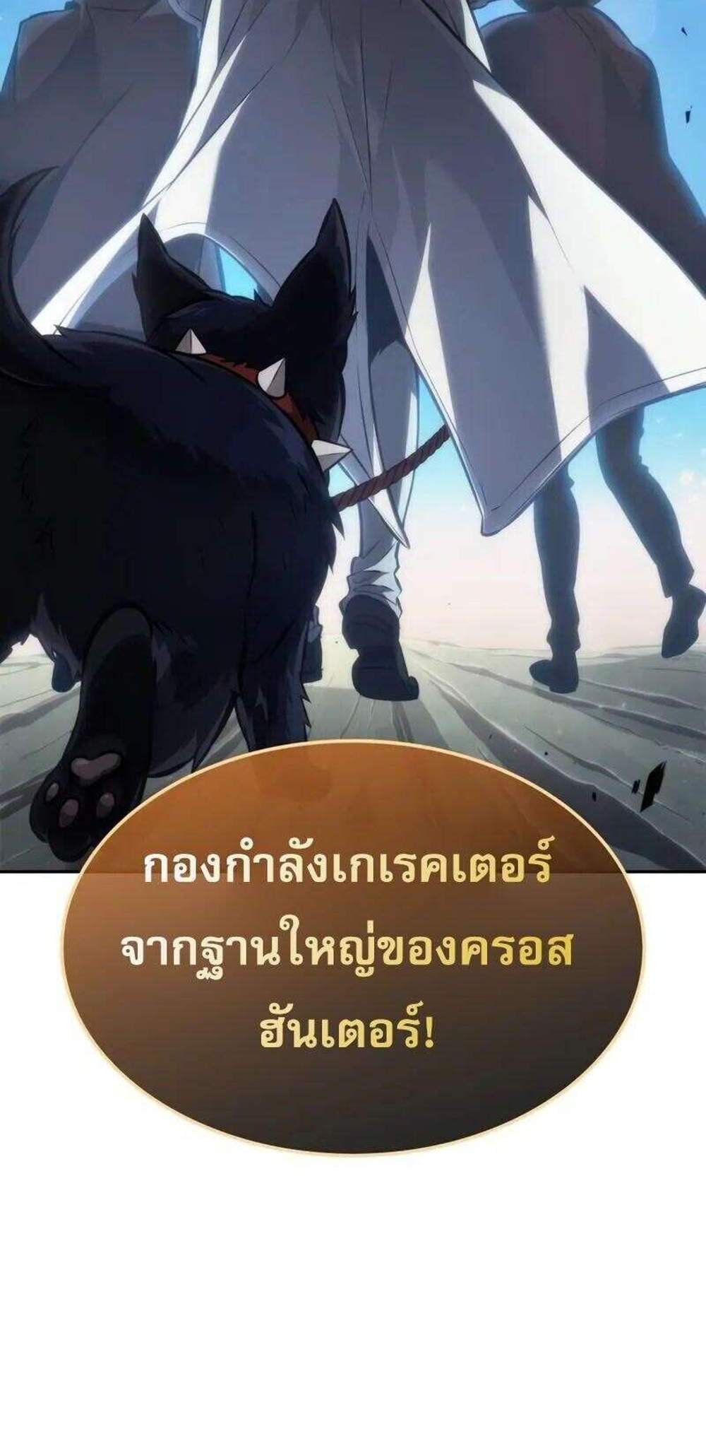 The Last Adventurer แปลไทย