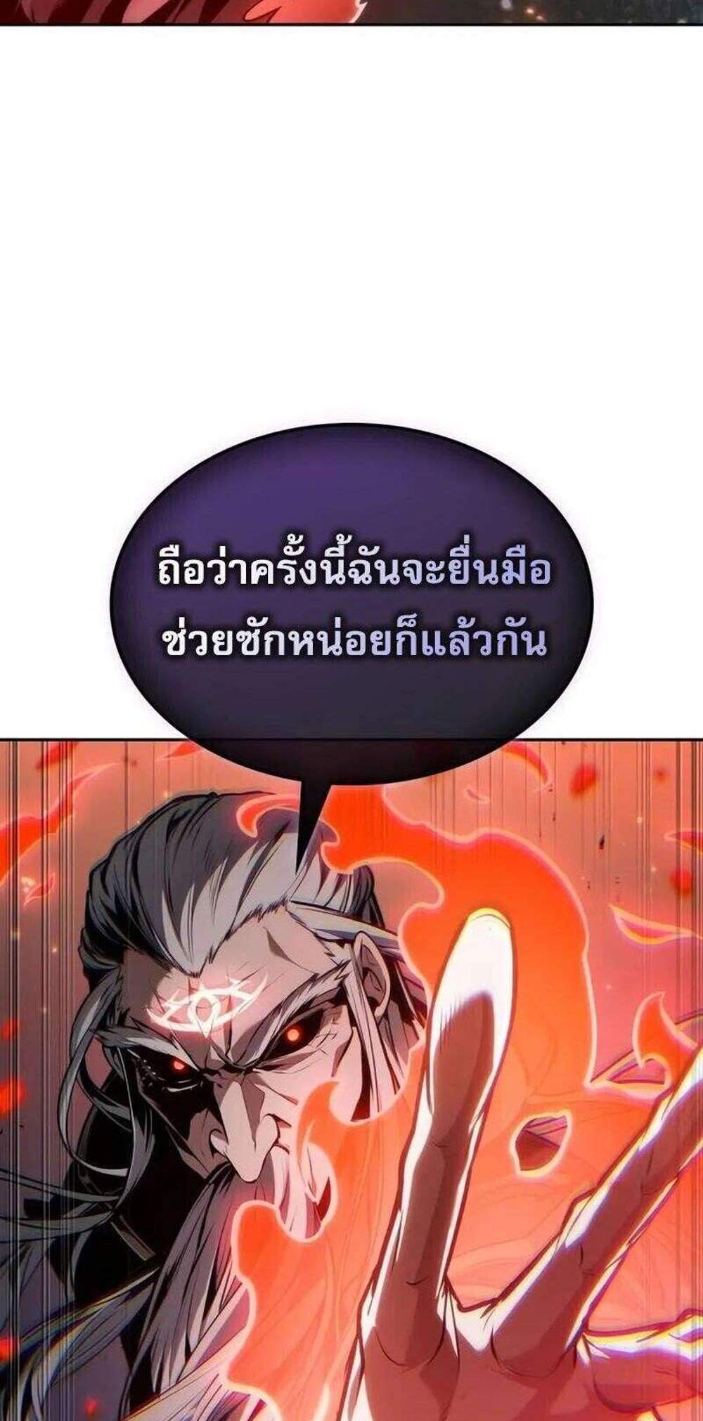 The Last Adventurer แปลไทย