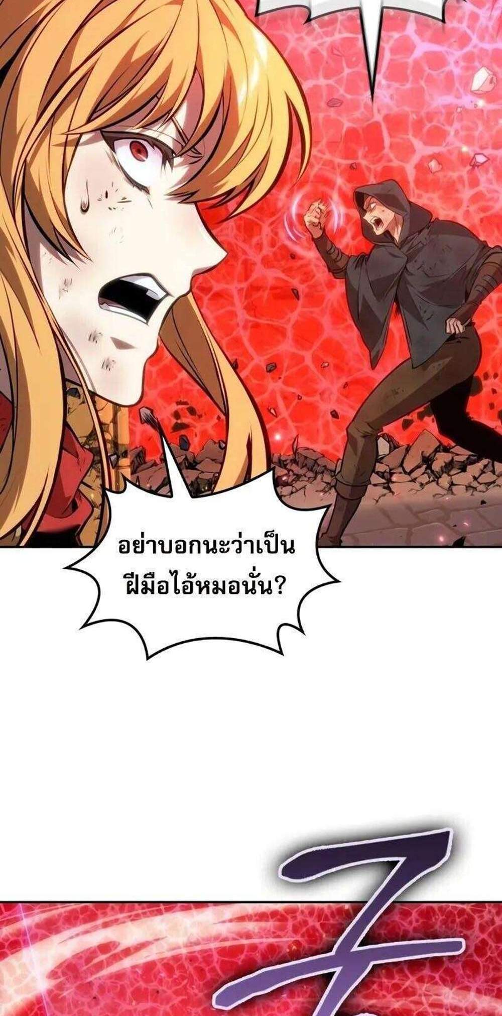 The Last Adventurer แปลไทย