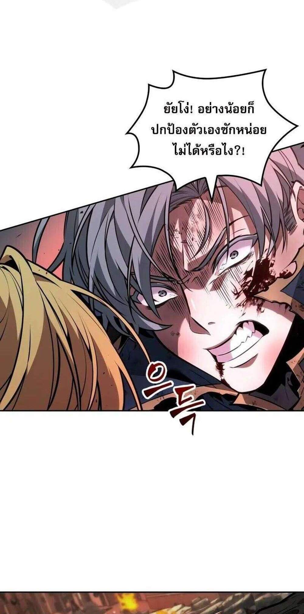 The Last Adventurer แปลไทย