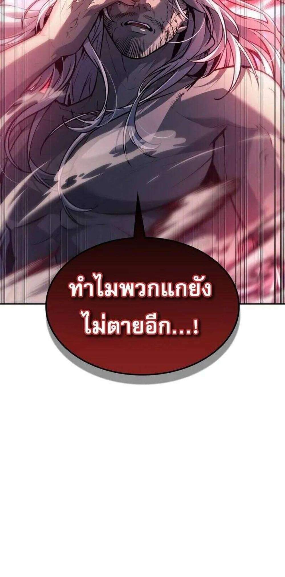 The Last Adventurer แปลไทย