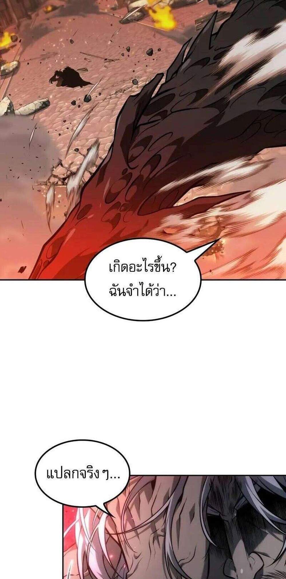 The Last Adventurer แปลไทย