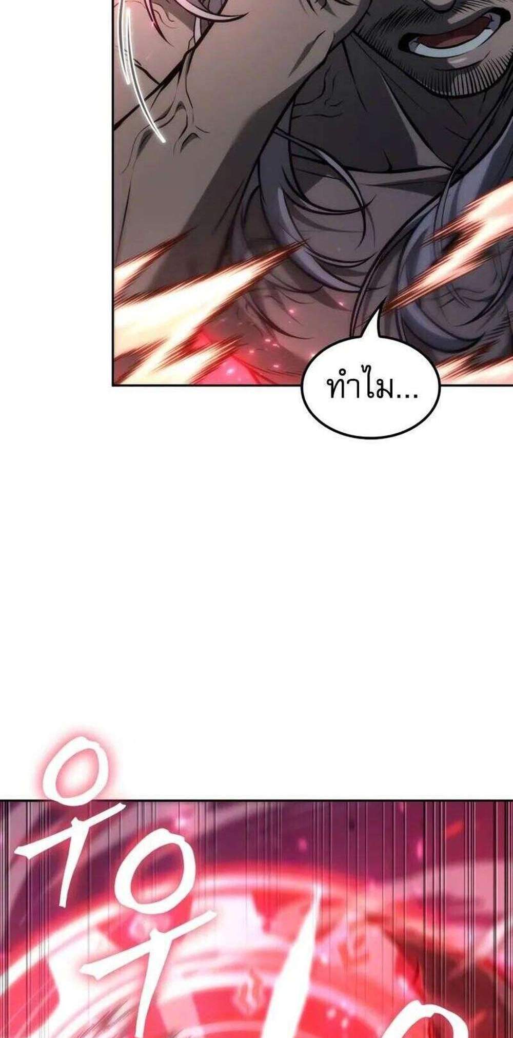The Last Adventurer แปลไทย