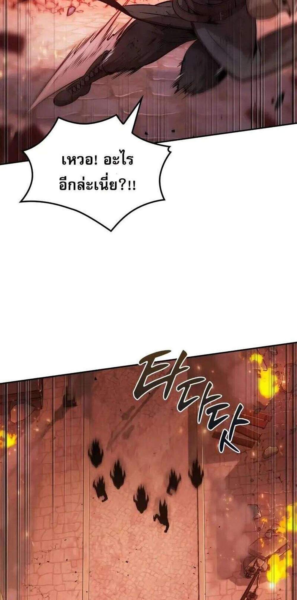 The Last Adventurer แปลไทย