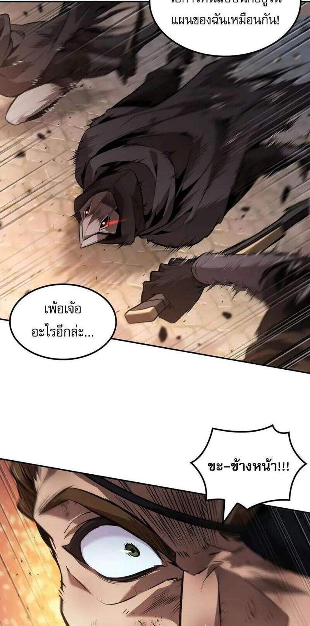 The Last Adventurer แปลไทย