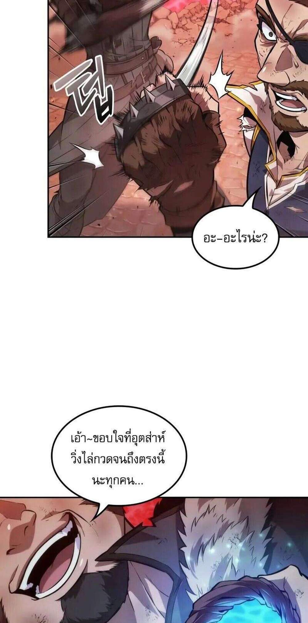The Last Adventurer แปลไทย