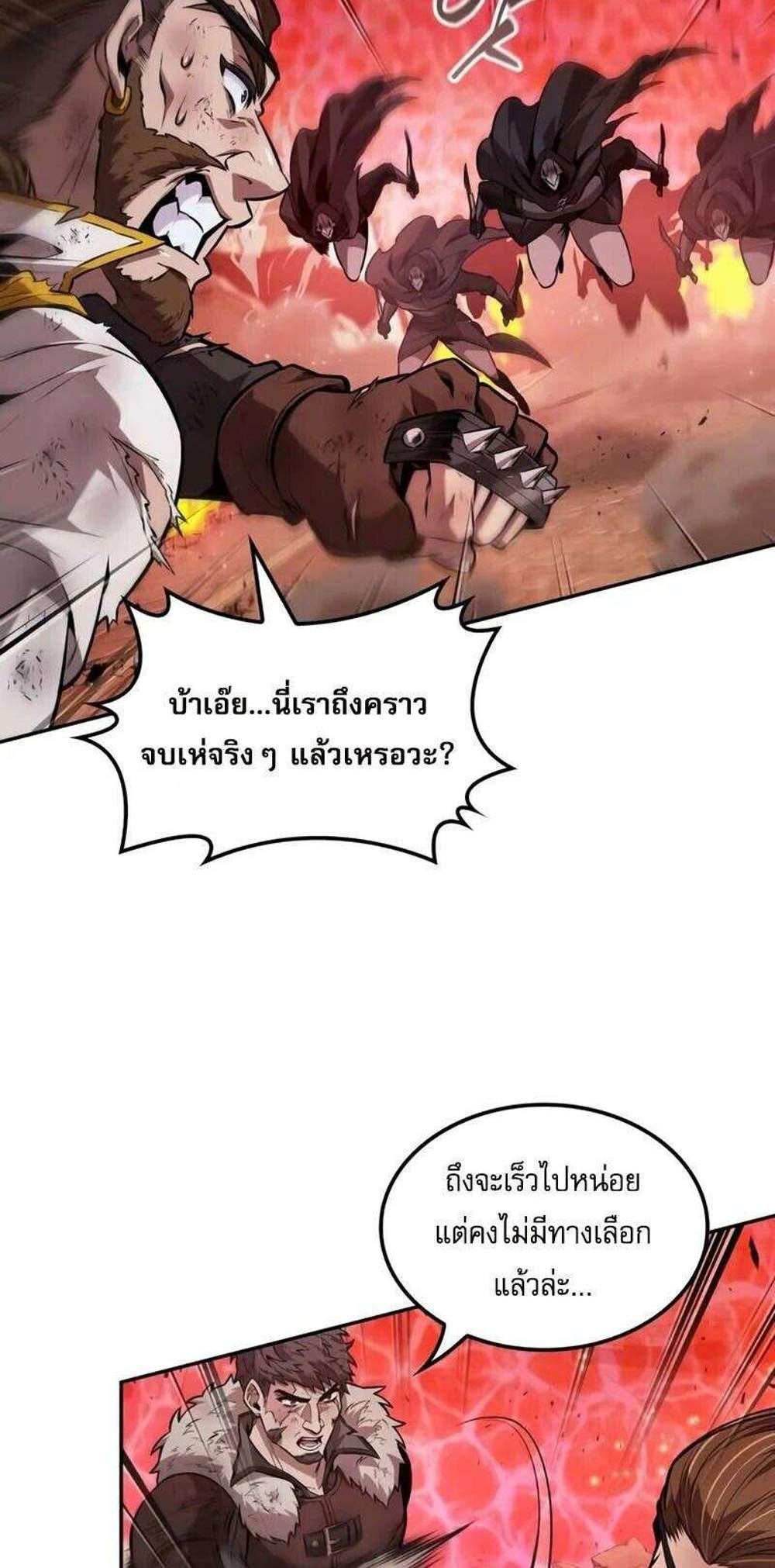 The Last Adventurer แปลไทย