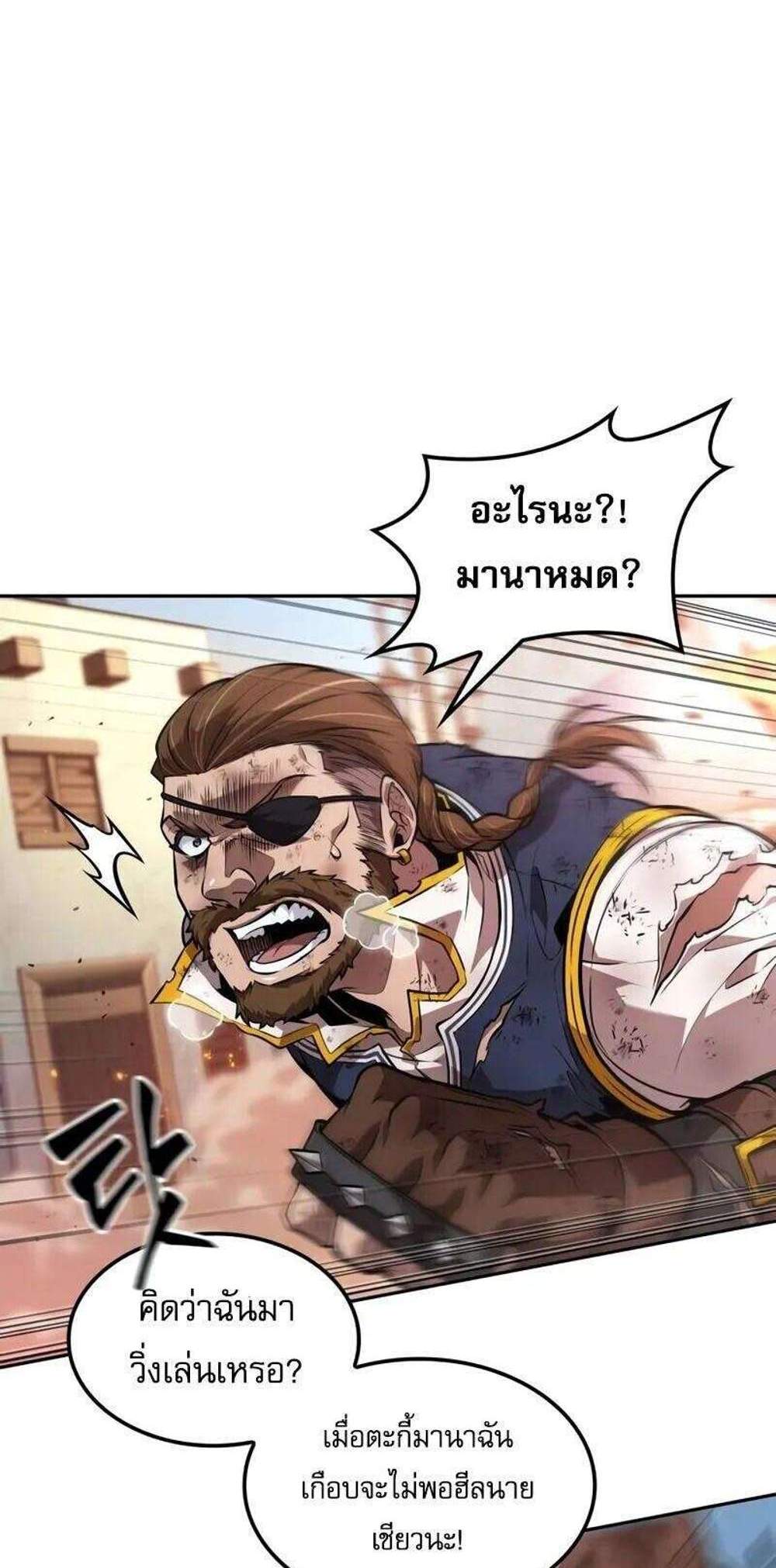 The Last Adventurer แปลไทย
