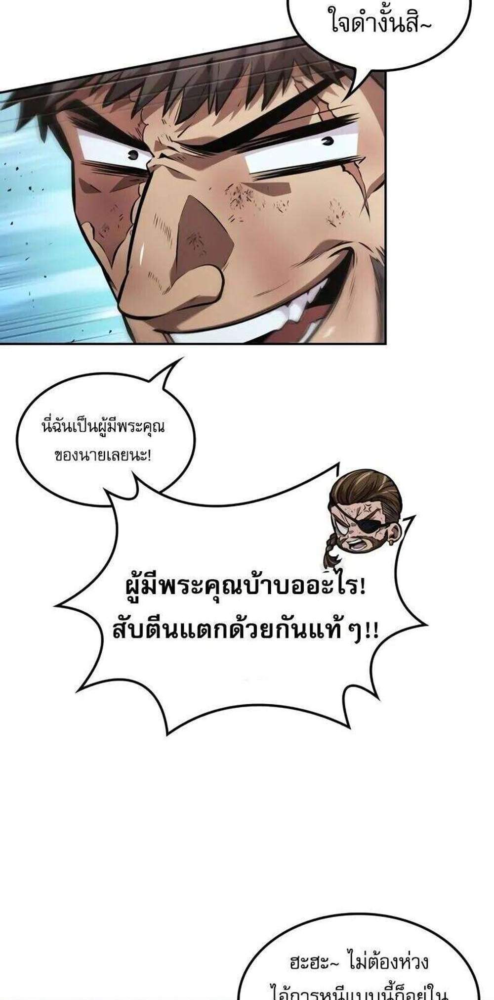 The Last Adventurer แปลไทย
