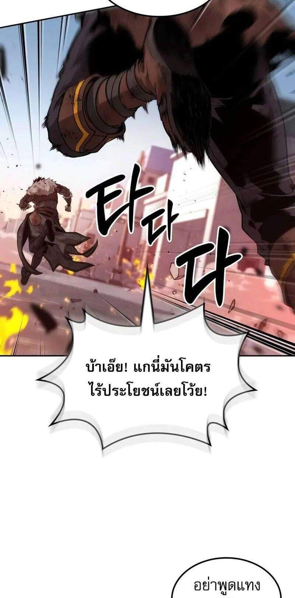 The Last Adventurer แปลไทย