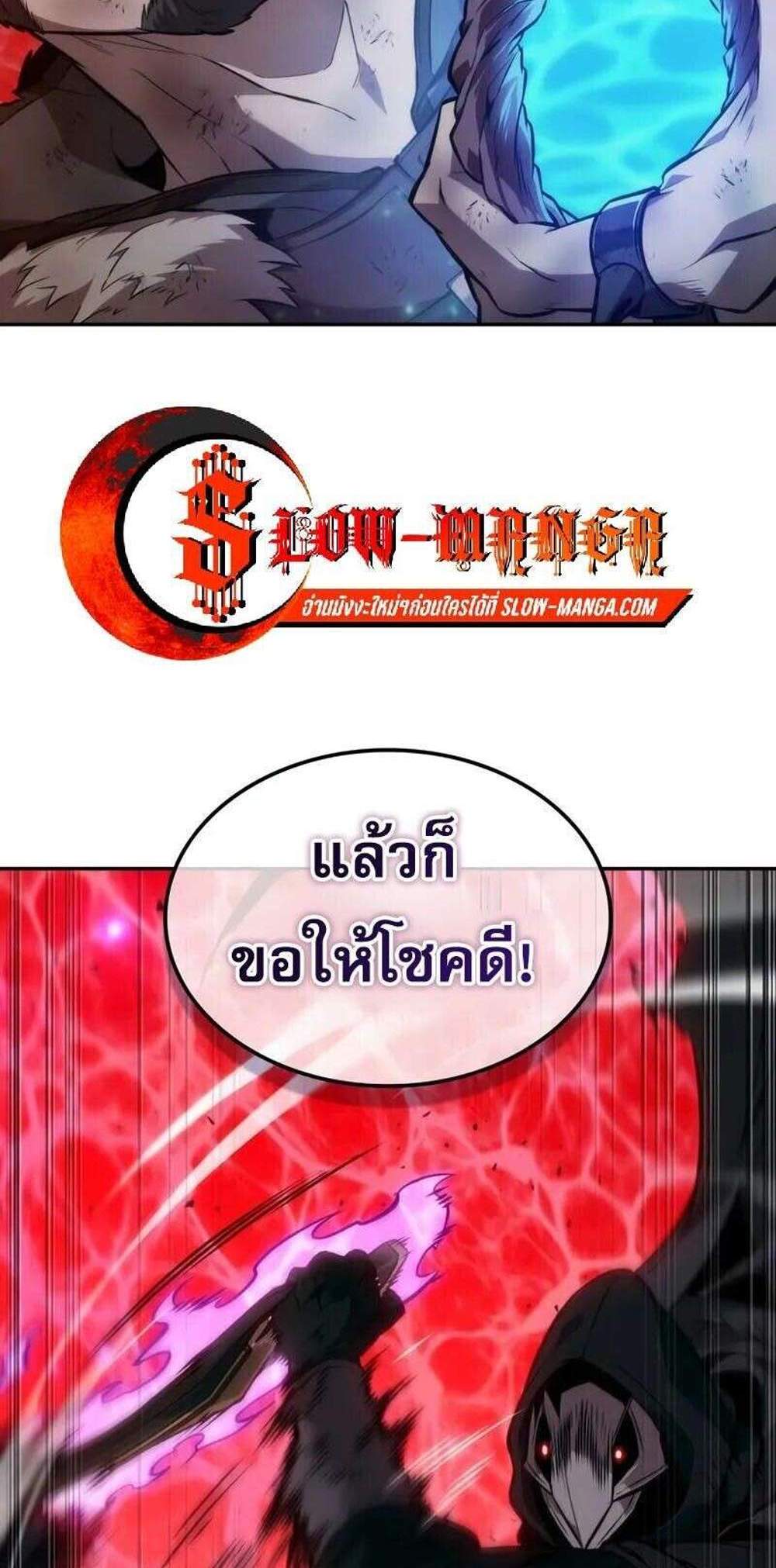 The Last Adventurer แปลไทย