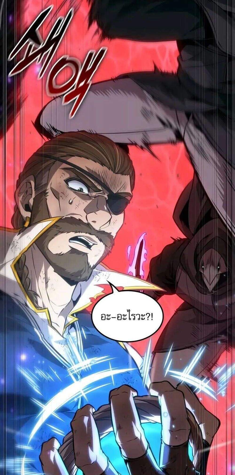 The Last Adventurer แปลไทย