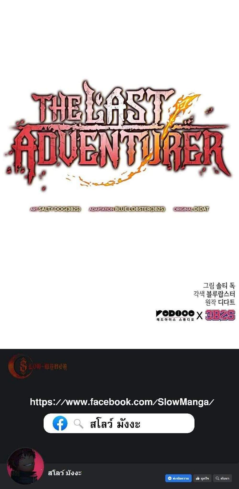 The Last Adventurer แปลไทย