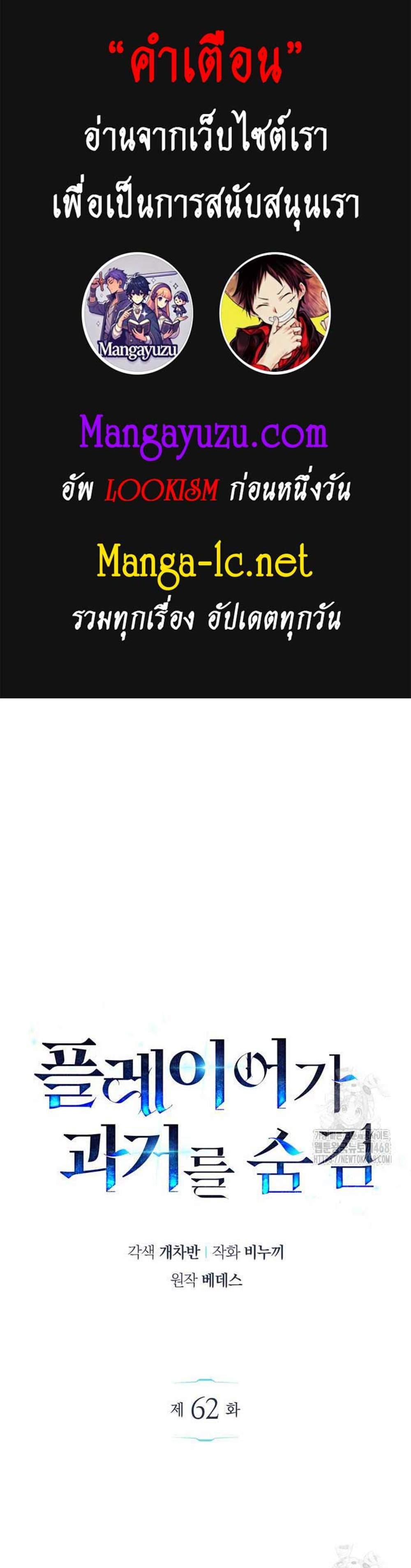 The Player Hides His Past แปลไทย