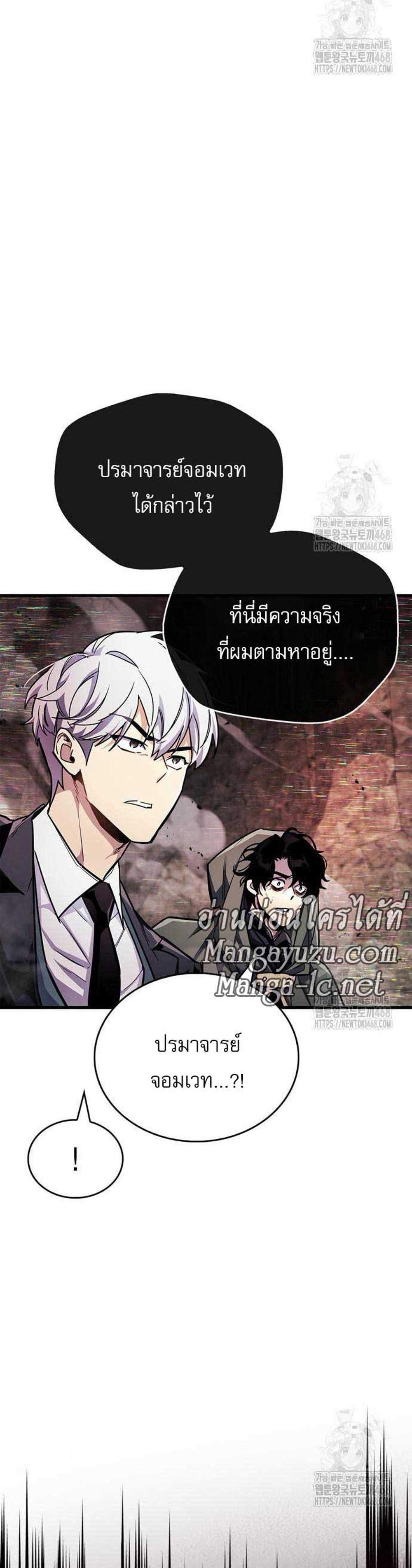 The Player Hides His Past แปลไทย