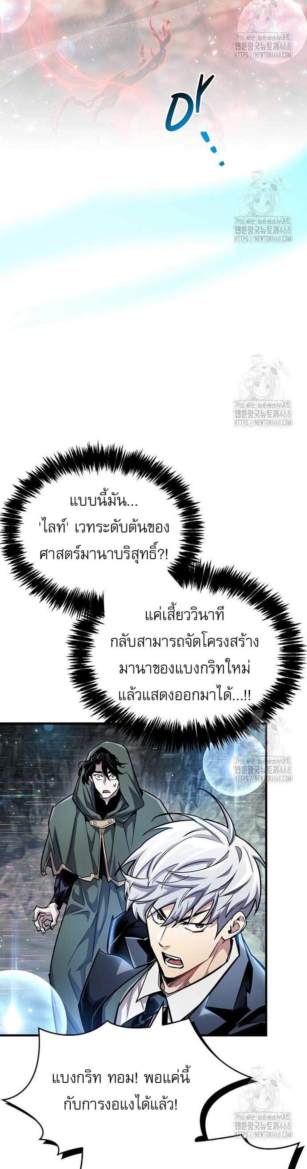 The Player Hides His Past แปลไทย