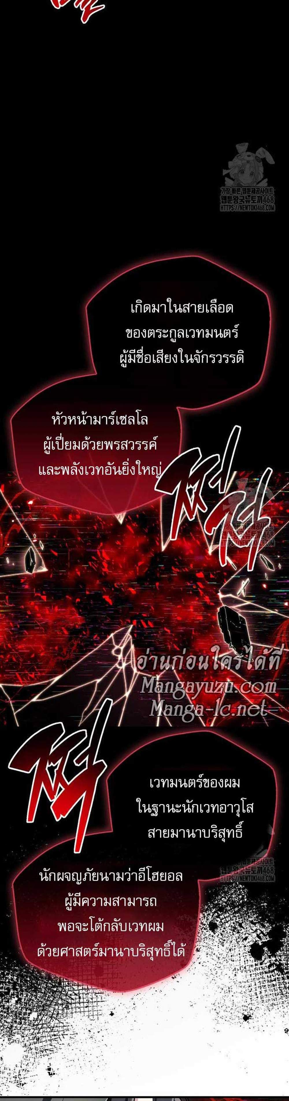 The Player Hides His Past แปลไทย