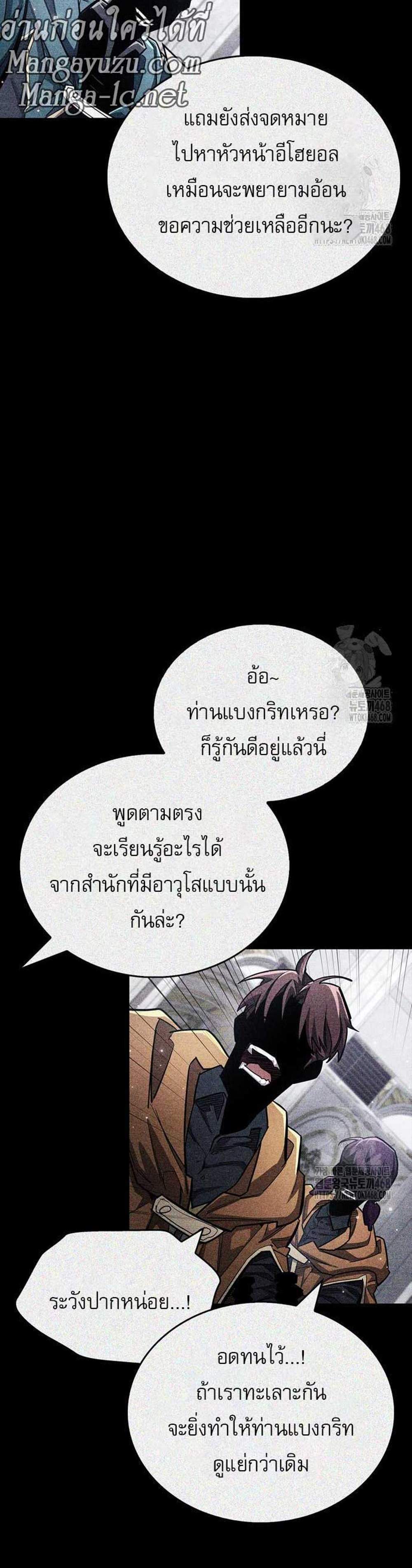 The Player Hides His Past แปลไทย
