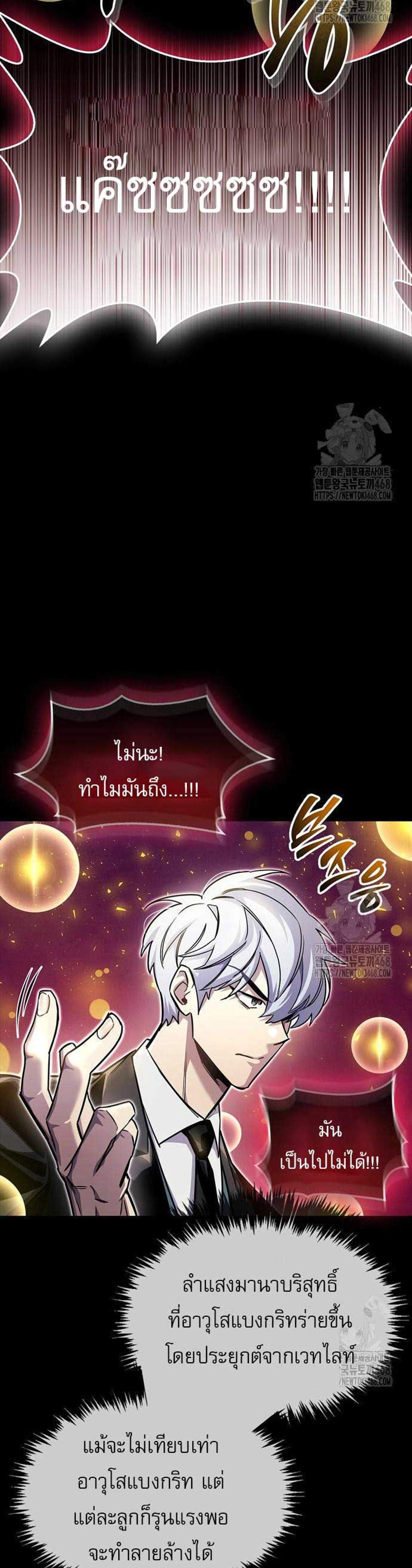 The Player Hides His Past แปลไทย