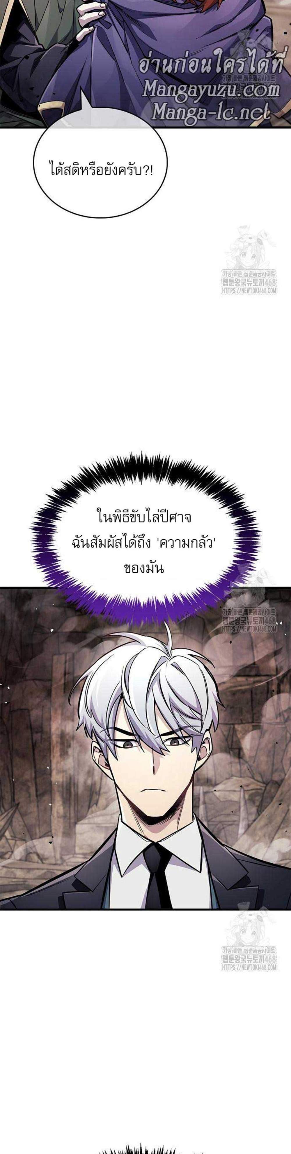 The Player Hides His Past แปลไทย