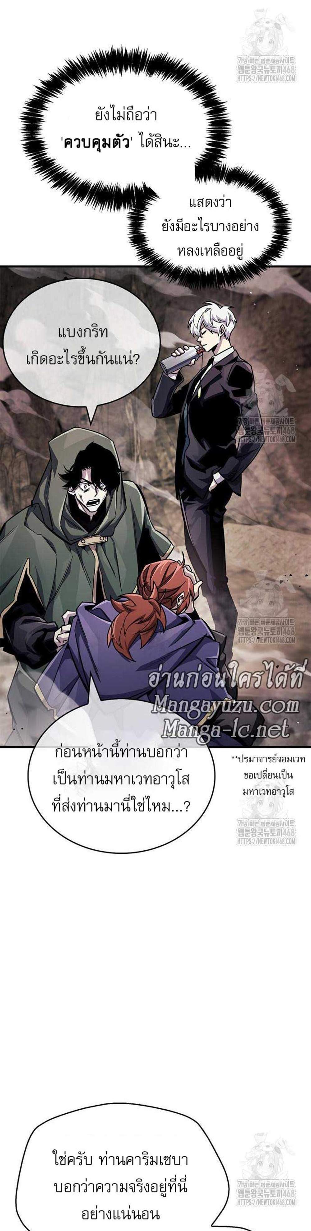 The Player Hides His Past แปลไทย